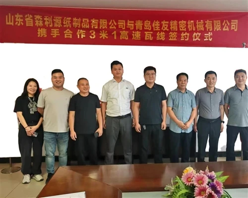 Η Qingdao JUSTU και η Shandong Senliyuan υπογράφουν σύμβαση για γραμμή παραγωγής κυματοειδούς χαρ...